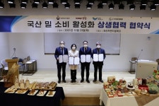 농식품부·아이쿱·에스피씨(SPC)삼립·국산밀산업협회 상생협력 협약 체결
