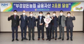 금융자산 2조 원 달성탑 수상 영예