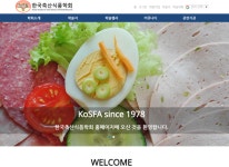 한국축산식품학회, 54차 국제 정기학술대회 개최