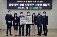 농소농협, 강원·경북 산불 피해복구 지원 300만 원 기부
