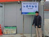 서울경기양돈농협, 조합원 농장 간판 지원