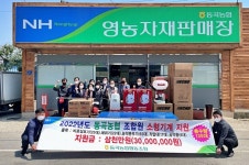 동곡농협, 조합원에 소형농기계 전달