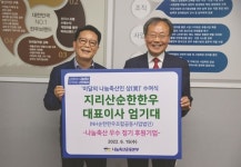 [나눔축산운동본부] 엄기대 NH순한한우조공법인 대표이사 선정