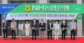 농협은행 부산영업본부, 온천동지점 리뉴얼 오픈 기념식 개최