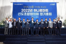 하나로마트 선도조합협의회 정기총회 개최