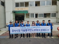 서울시공사 강서지사 기술봉사단, 취약계층 대상 집수리 봉사 실시