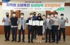 (주)선한푸드앤컬처 우영산업지점 | 농협울산본부-(주)선한푸드앤컬쳐, 지역쌀 소비확대 MOU 체결