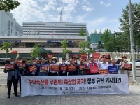 축단협, 수입 축산물 무관세 철회 촉구…식량안보 뒷전인 정부 규탄