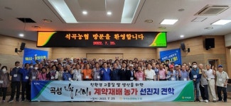 석곡농협, 백세미 재배농가 선진지 견학 실시