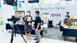 농업회사법인김갑중웰푸드주식회사 | 강원농기원, K-웰니스푸드&투어리즘 페어서 '강원댁' 온라인 홍보·판매 실시