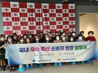 나눔축산운동본부-소비자공익네트워크, 축산업 인식 전환 위해 현장 견학 실시