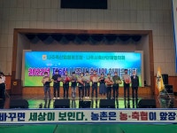 나주축협, 축산인 한마음대회 성황리에 개최