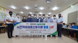 [나눔축산운동본부] 사천축협, 복지시설에 사랑의 물품 전달