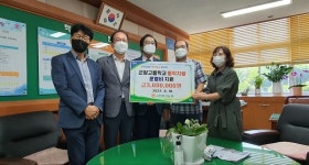 경남 사천축협, 농촌학교살리기…통학차량 운영보조비 지원