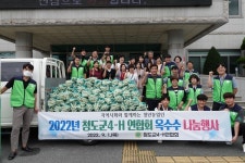 청도군 4-H 연합회, 사랑의 옥수수 나눔 행사
