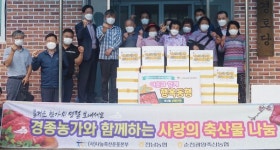 [나눔축산운동본부] 경종농가와 함께 사랑의 축산물 나눔 행사 실시