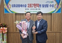 남서울농협, 상호금융예수금 2조7000억 원 달성탑 수상