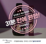 장인정신 에브리데이 면역락플러스, 31분 만에 1차 완판