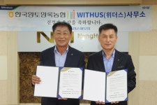 한국양토양록농협, 농협손해보험 위더스(WITHUS) 상 수상