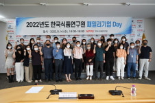 식품연, 2022년도 패밀리기업 데이(Day) 개최