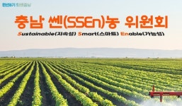 충남도 농정협의체 브랜드, 충남 쎈(SSEn)농 위원회로