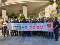 동해삼척태백축협, 조합원 무료건강검진 실시