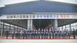 경남 김해축협, 한우개량연구소 개소식 개최