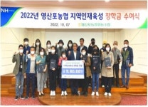영산포농협, 조합원 장학금 전달식