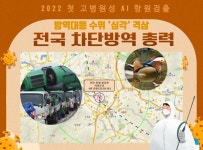 천안 봉강천에서 고병원성 AI 검출…방역대응 수위 심각으로 상향 조정