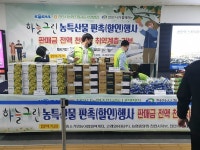 천안시농협조합공동사업법인, 하늘그린 농특산물 판촉행사 진행