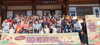 농협전남본부, 어서와~라온 다문화 캠프 진행