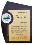 (주)고려비엔피, 예산군 지방세 모범납세자 표창패 수상