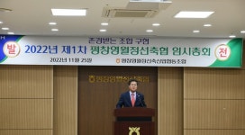 평창영월정선축협, 조합원 사료값 보조 3억2000만원 지원 결정
