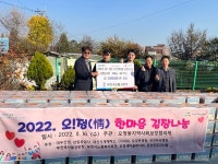 농협 부천축산물공판장, 겨울맞이 한마음 김장나눔 실시