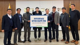 제주양돈농협, 직원 쾌유 기원 임직원 모금액 전달