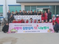 남신안농협, 사랑의 김장김치 정 나눔 행사