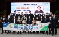 이상득 동읍농협 조합장, 함께하는 조합장상 수상