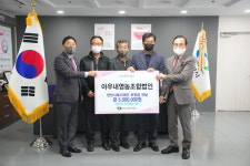 천안아우내영농조합법인, 복지재단에 500만원 후원