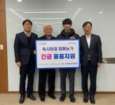 [나눔축산] 60. 평택시 축사화재 농가 지원