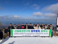 산림조합 산림버섯연구소 외 3개 기관, 버섯산업 발전 MOU체결