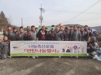 [나눔축산운동본부] 익산군산축협 따뜻한 겨울나기 사랑의 연탄 나눔 행사 실시