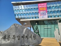 세종시 보통교부세 '1257억' 확보..7년 만에 최대규모