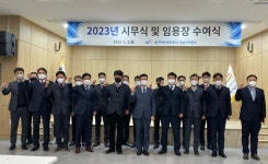 한국농어촌공사 경남지역본부, 2023년 시무식 및 임용장 수여식 개최