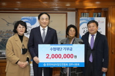 한국여성어업인연합회 경주시분회, 수협재단에 200만 원 기부