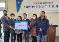 농협중앙회, 동천안농협 스마트농업지원센터 출신 창업농가 스마트팜 합동 개소식 개최