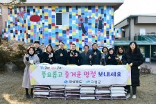 고령군, 설맞이 사회복지시설 위문
