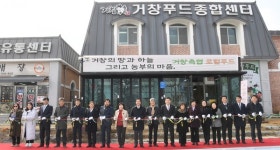 거창축협, 거창푸드종합센터 재개