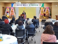 영암축협,  제54기 정기대의원회 개최