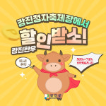 1등급 한우 70% 폭탄세일…오직 강진청자축제 현장에서만