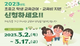 세종시교육청, 교육적 배려계층 지원 확대